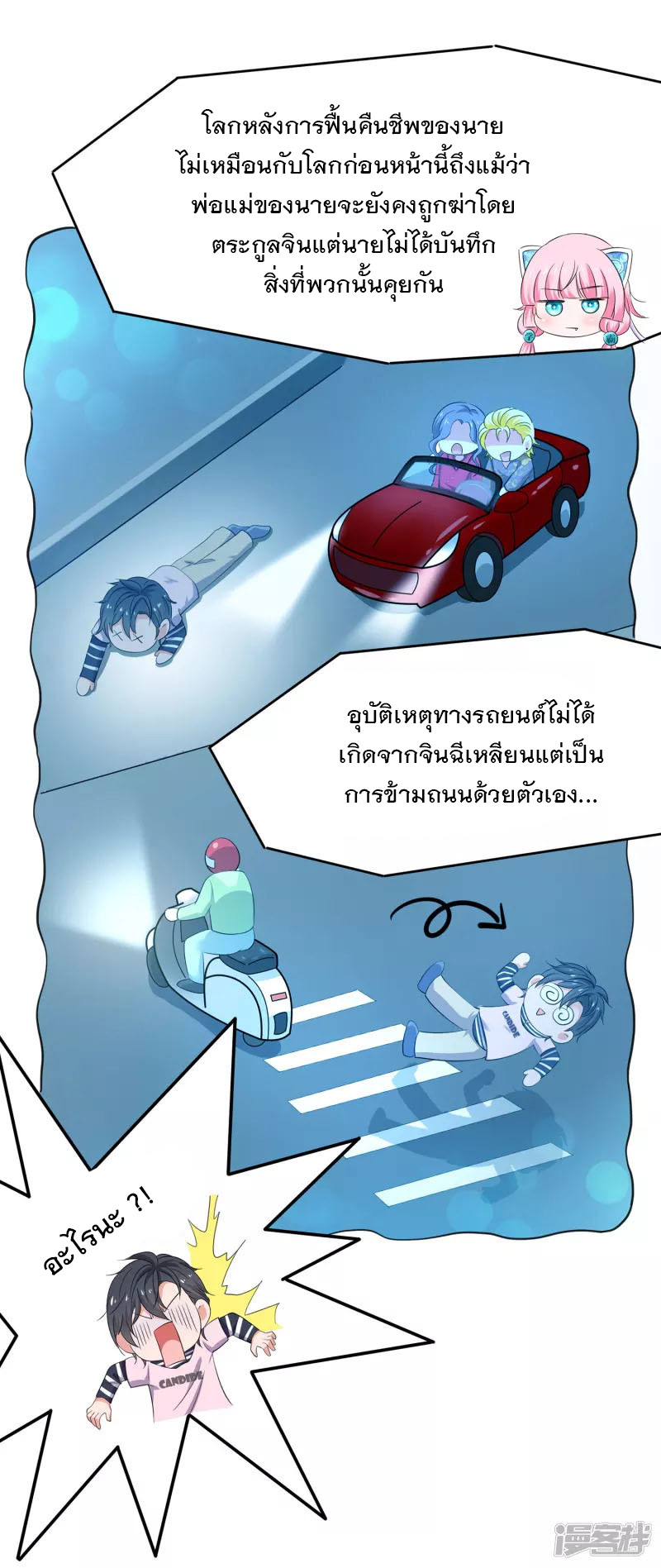 ระบบแห่งการล้างแค้น ตอนที่ 2 หน้า 7