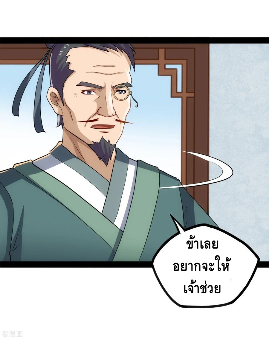 เหยียบย่ำแม่น้ำอมตะ ตอนที่ 57 หน้า 34