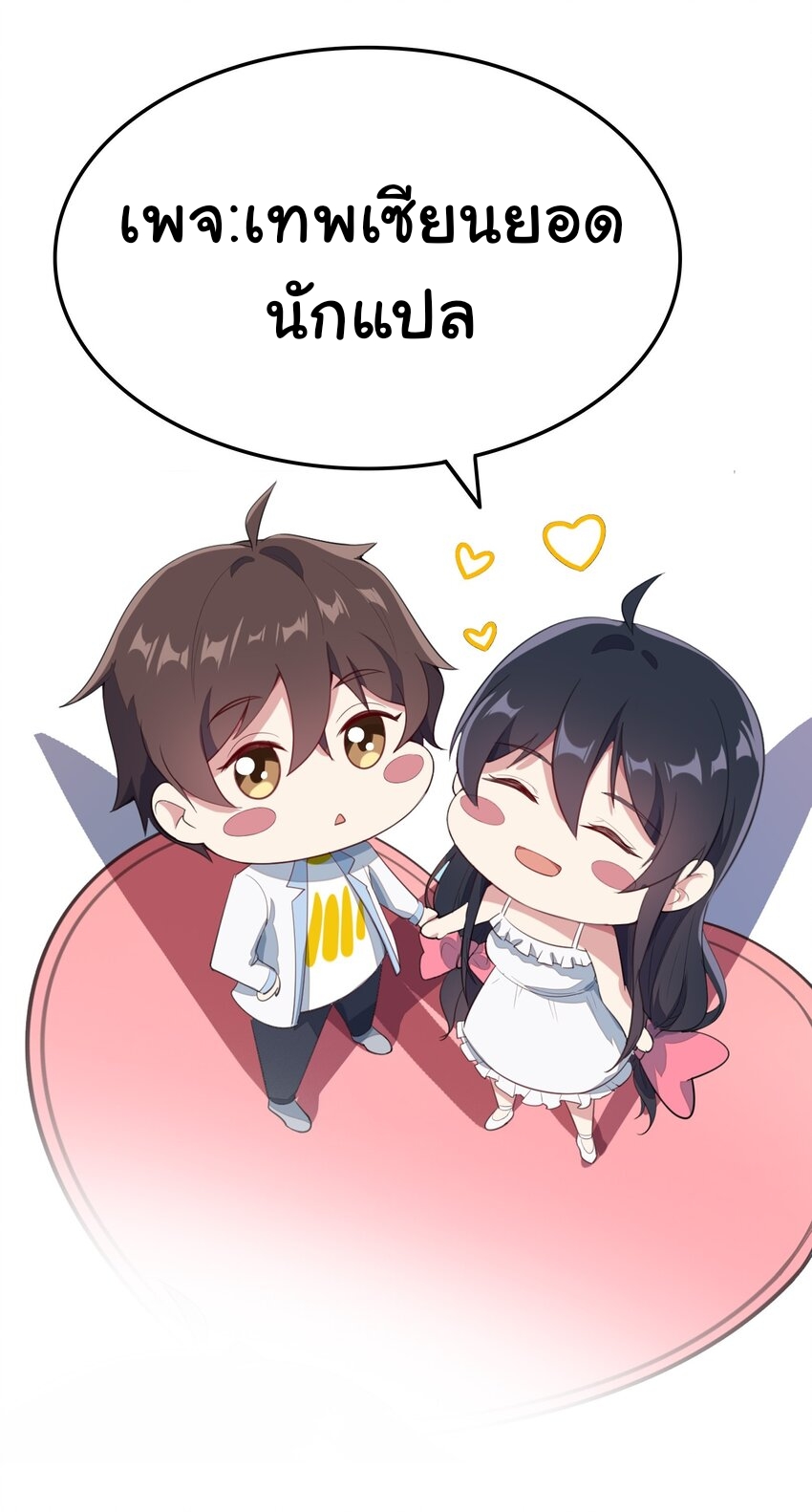 แผนการปลูกบ้านร้าง ของแม่สาวเทพธิดา ตอนที่ 2 หน้า 48