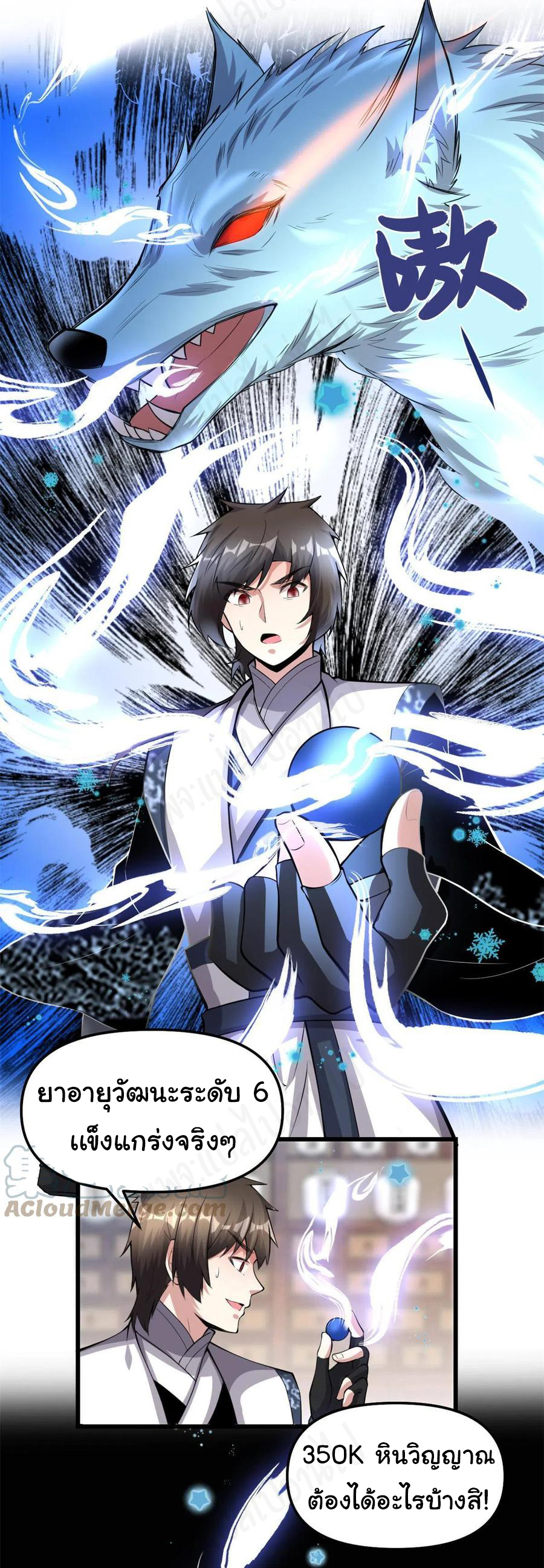 I might be a fake fairy ตอนที่ 238 หน้า 10