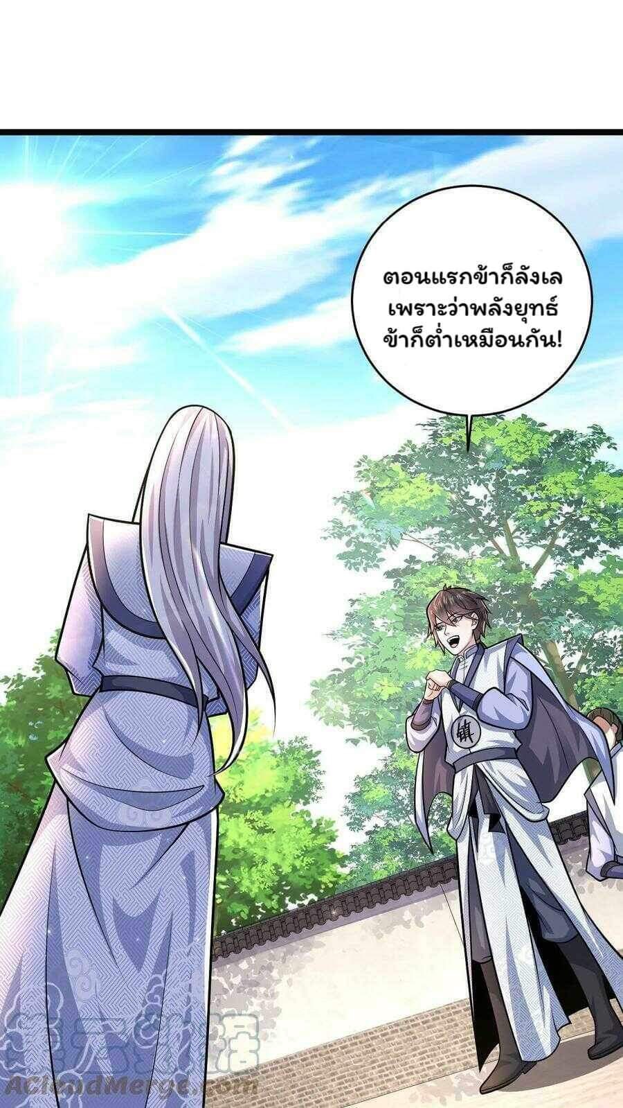 ระบบไร้เทียมทานเมื่อถูกปีศาจโจมตี ตอนที่ 14 หน้า 19