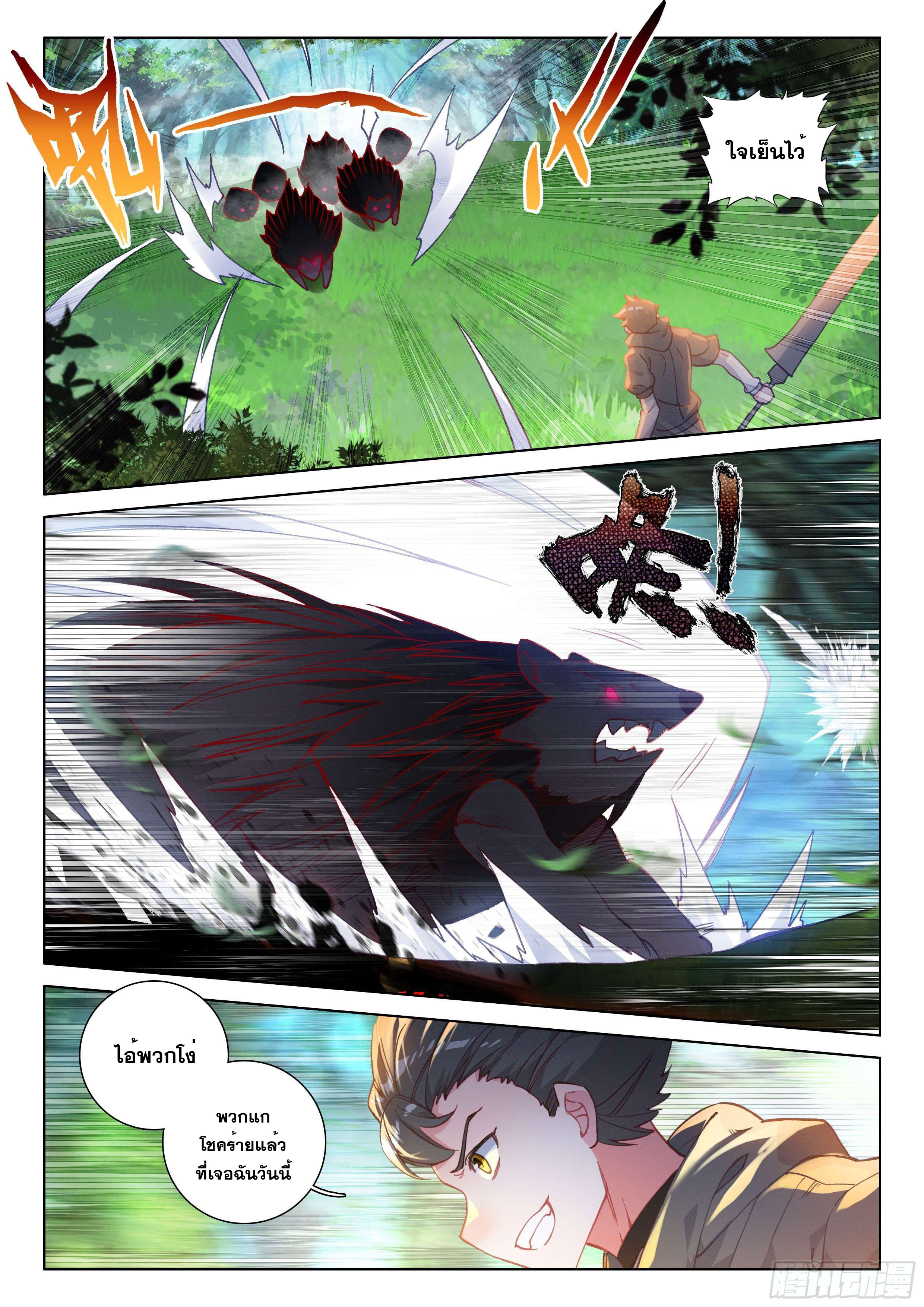 Soul Land IV – The Ultimate Combat มหาศึกการต่อสู้ ตอนที่ 24 หน้า 8