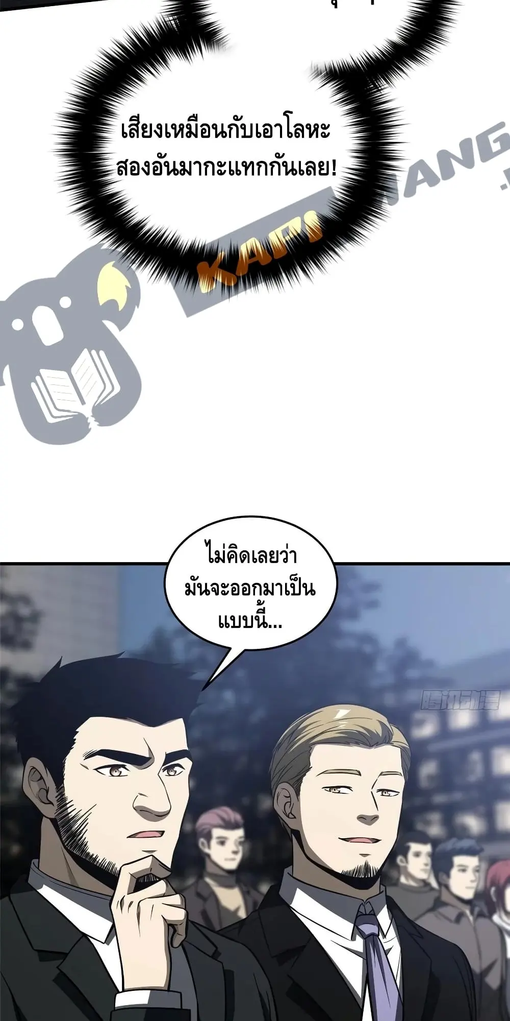 [ชนจีน] ระบบจอมยุทธ์สุดโกงแห่งโลกคู่ขนาน - Global Martial Arts ตอนที่ 93 หน้า 5