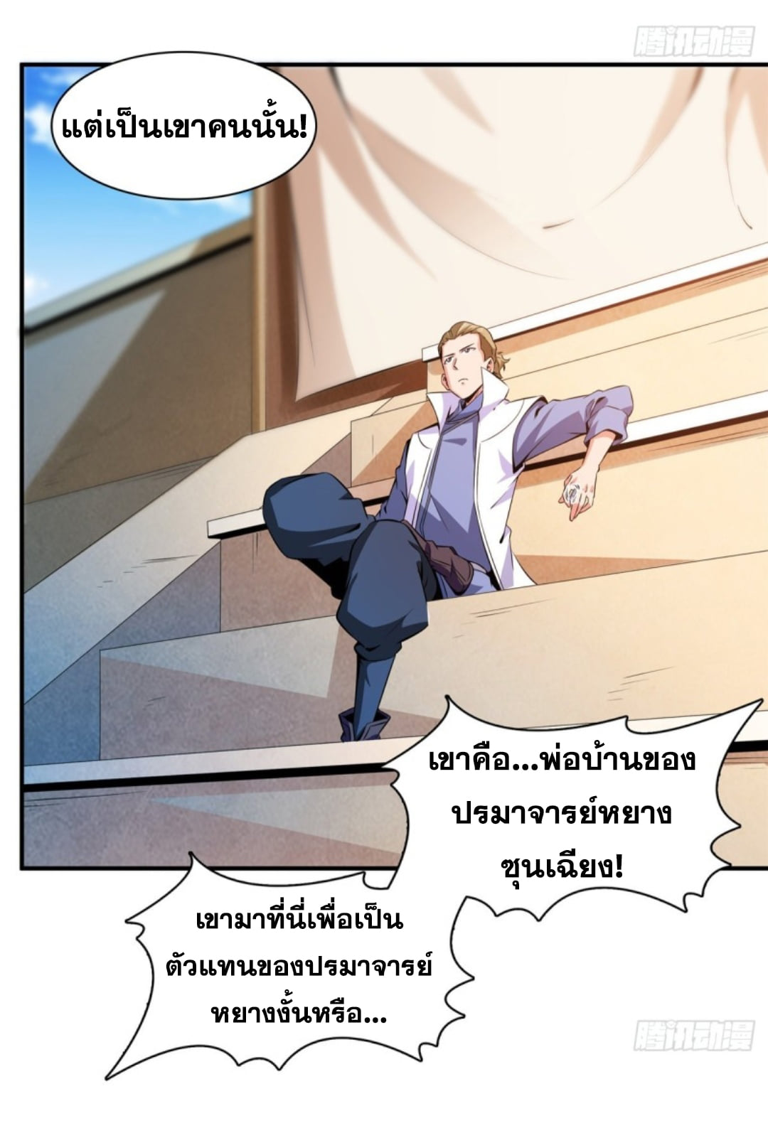 Library Of Heaven's Path ตอนที่ 123 หน้า 38