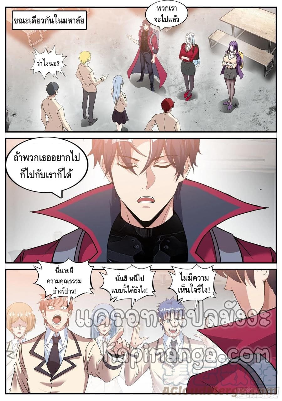 Apocalyptic dungeon ตอนที่ 119 หน้า 11