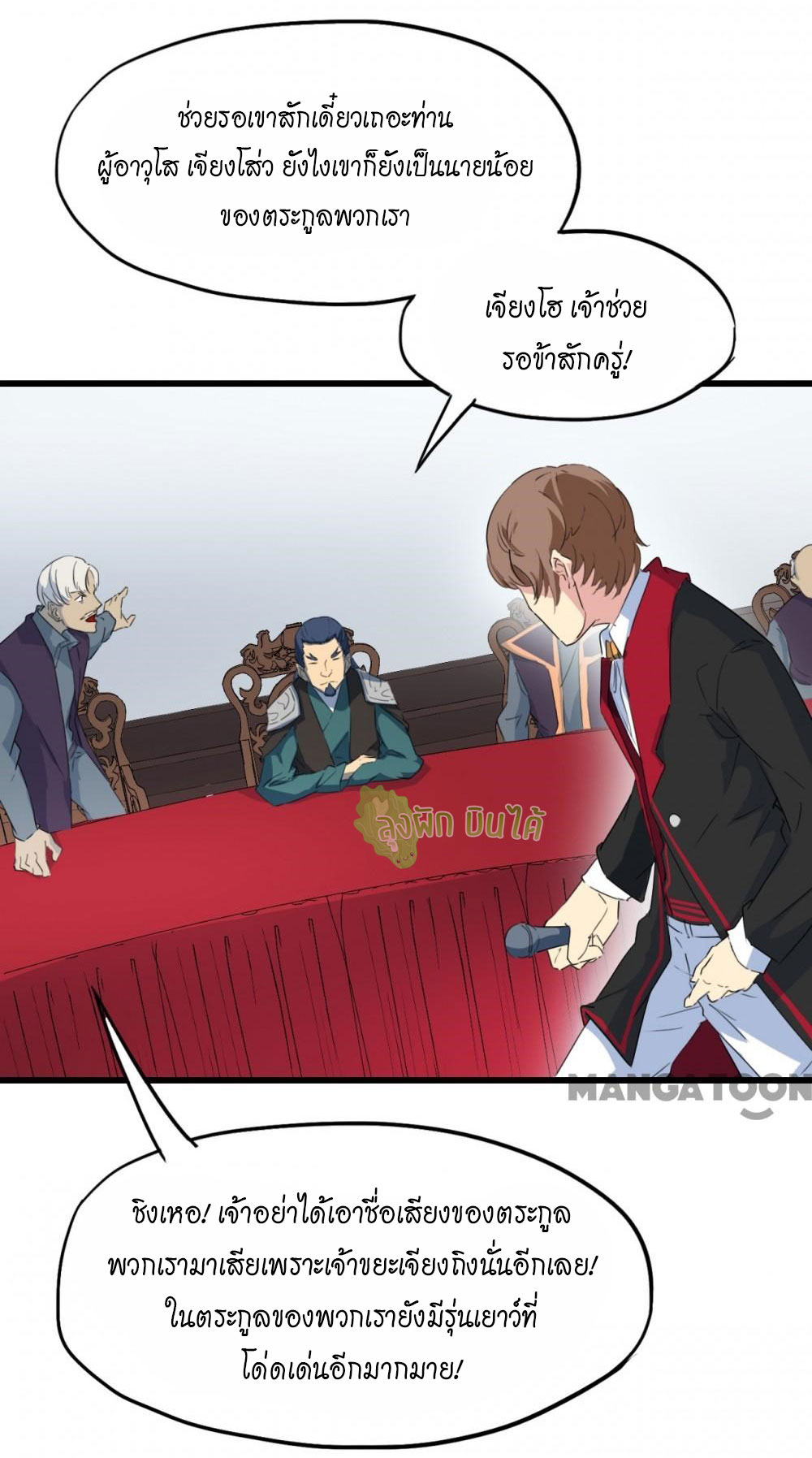 เลือดมังกร ตอนที่ 12 หน้า 38