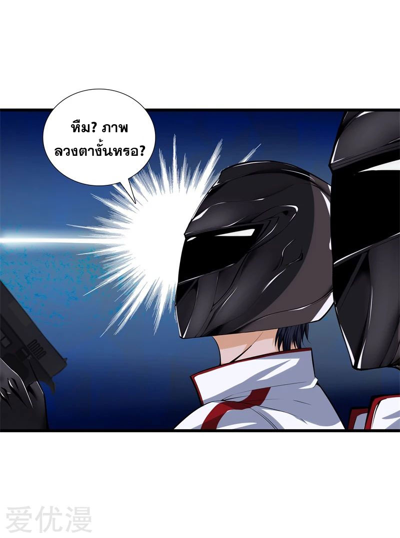 Metropolitan Reverence ตอนที่ 23 หน้า 16