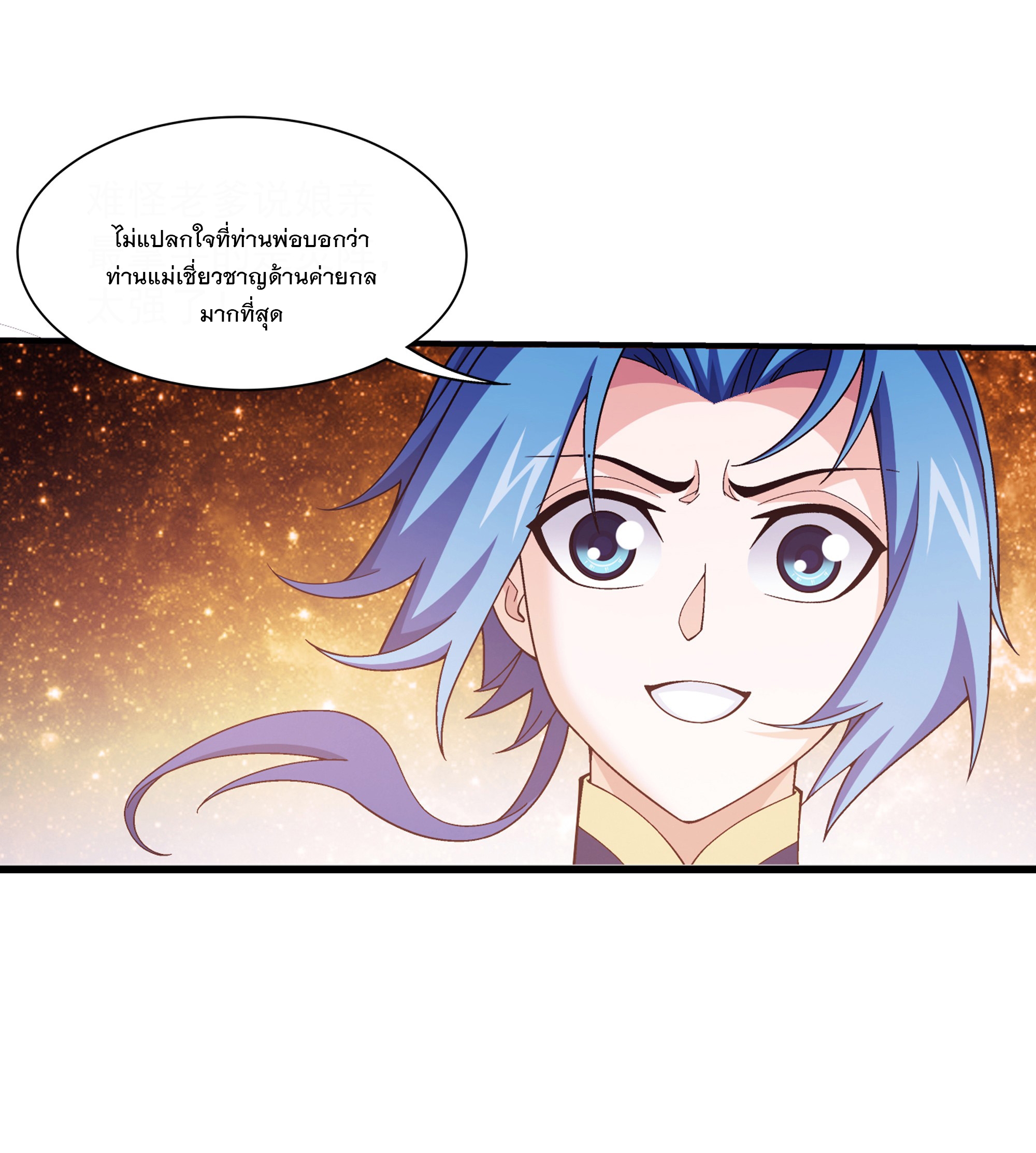 Da Zhu Zai ศึกปรมาจารย์สะท้านฟ้า (ชนจีน) ตอนที่ 295 หน้า 6