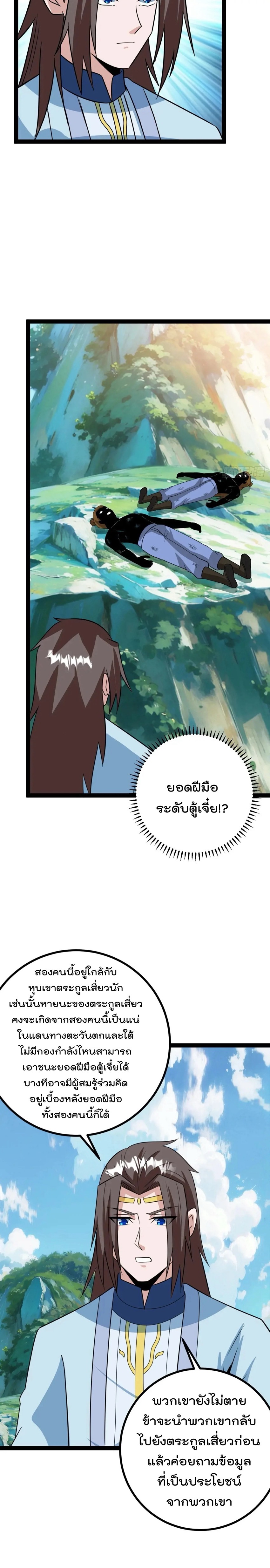 มาต่างโลกร้อยปีพึ่งมีระบบซะงั้น ตอนที่ 65 หน้า 7