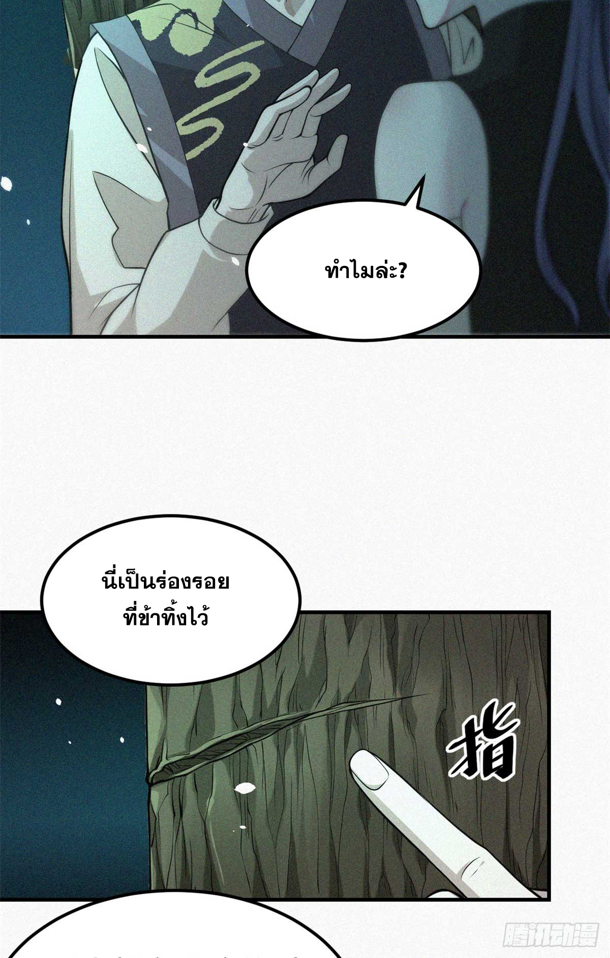 จิตปีศาจ ตอนที่ 11 หน้า 6