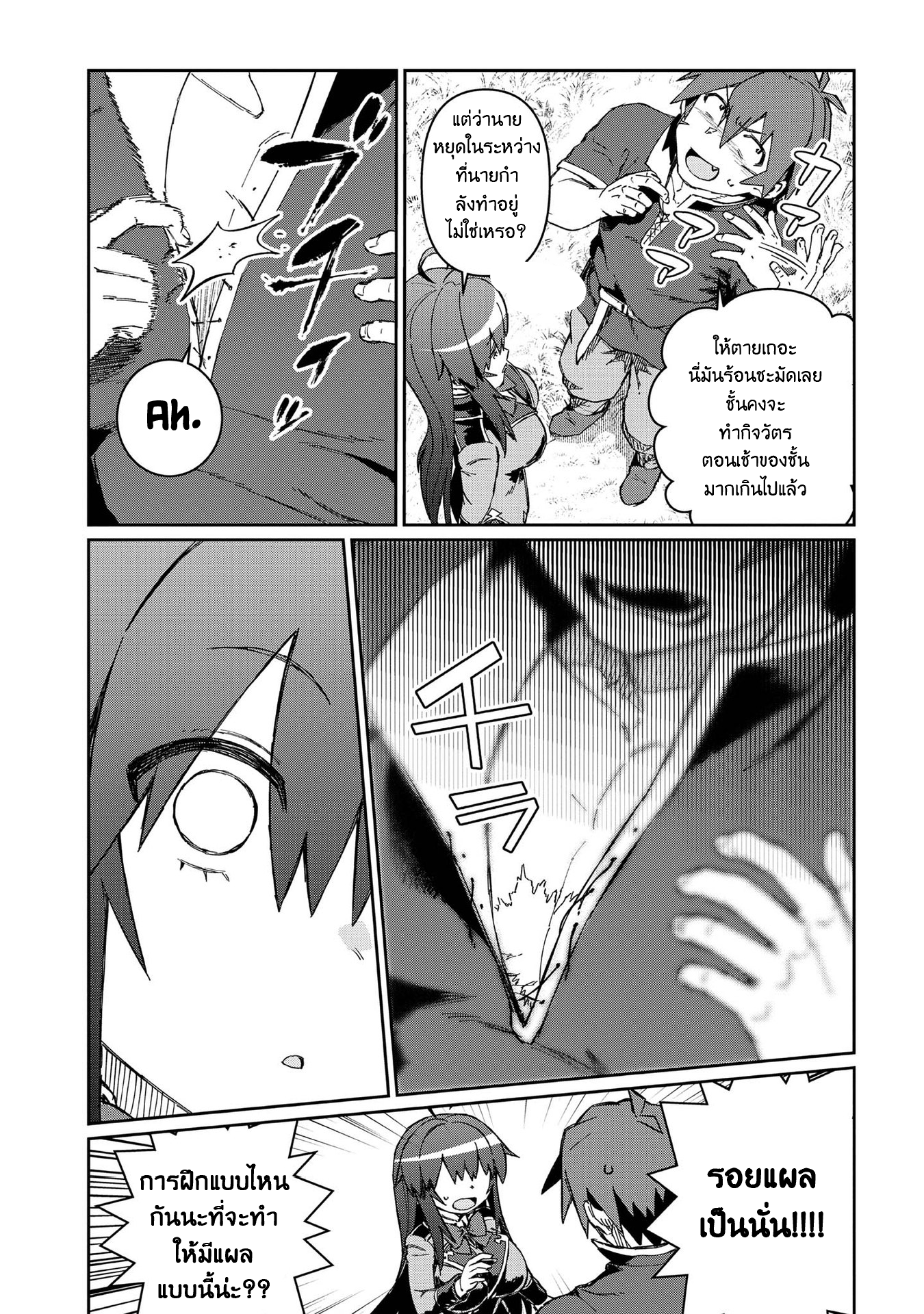 Daikenja no Manadeshi ลูกศิษย์ที่รักของนักปราชญ์ผู้ยิ่งใหญ่ ตอนที่ 10 หน้า 23