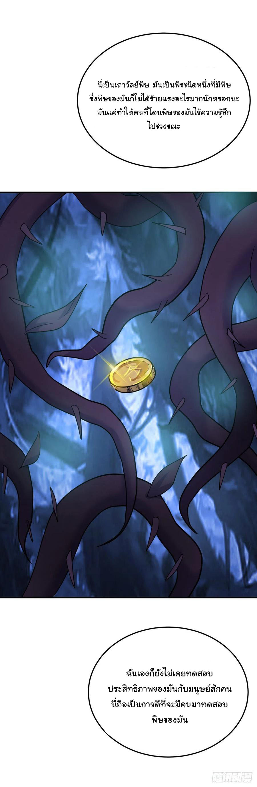 ระบบไลฟ์สด เจ้าพ่อสายเปย์ ตอนที่ 61 หน้า 28