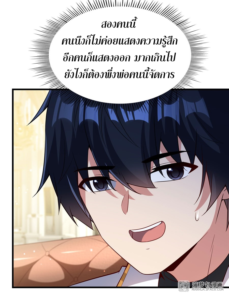 Shut Up, Evil Dragon! I don't want to raise a child with you anymore ตอนที่ 24 หน้า 31