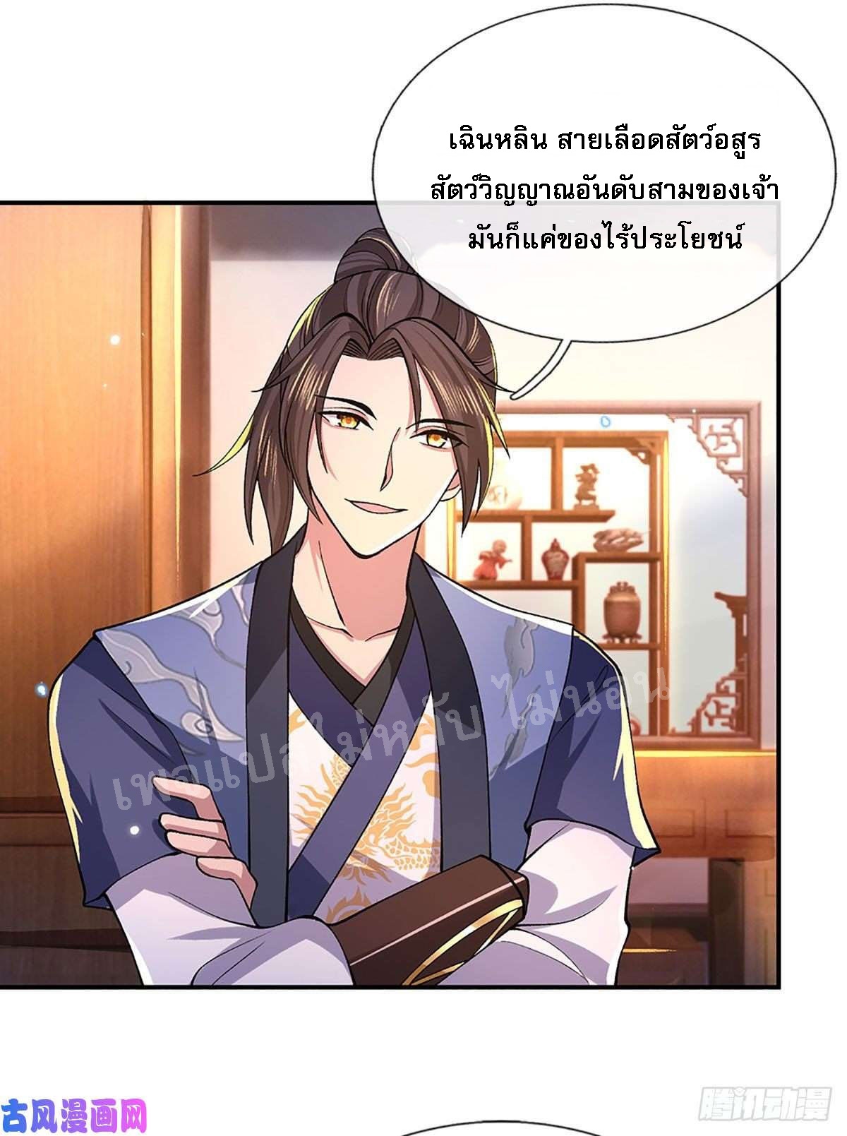 ราชันย์เทพยุทธ์มังกรผงาดฟ้า ตอนที่ 38 หน้า 35