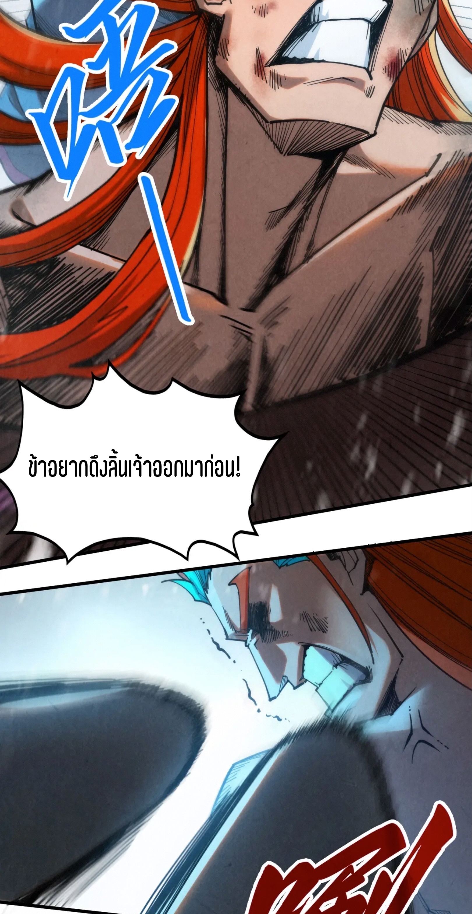 มหาเทพนิรันดร์กาล ตอนที่ 260 หน้า 28