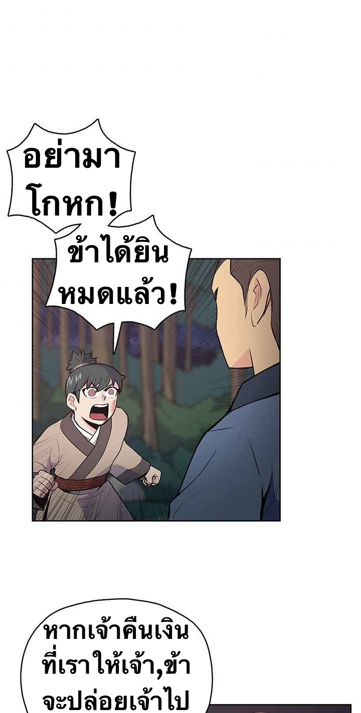 The God Of War ตอนที่ 20 หน้า 23