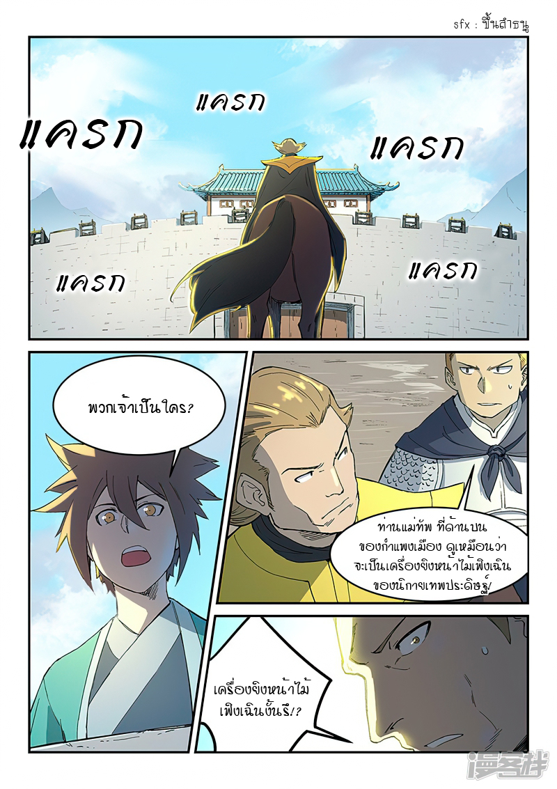 Star Martial God Techniquer ตอนที่ 270 หน้า 2
