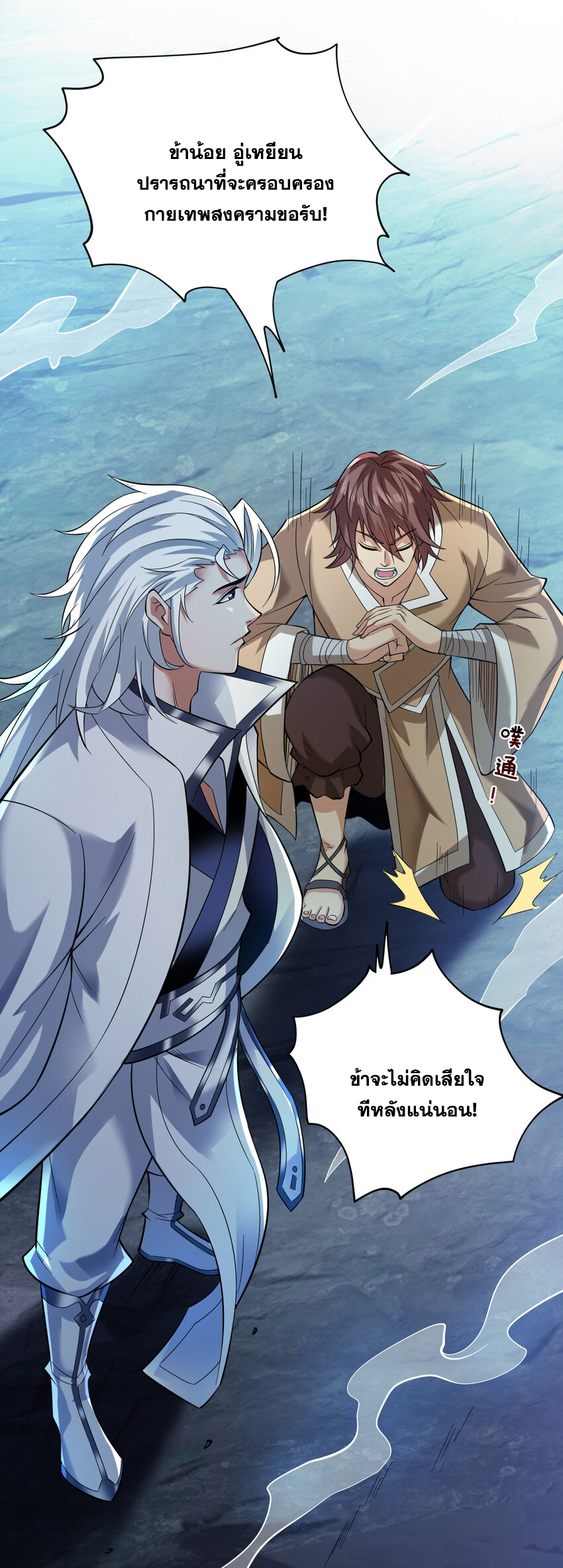 ข้าอยู่อย่างสันโดษมากว่า 100,000 ปี (ทันจีน) ตอนที่ 42 หน้า 24