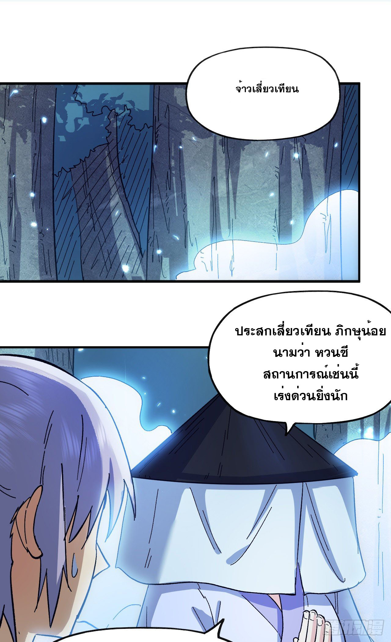 ตูข้านี่แหละเทพ (ทันจีน) ตอนที่ 69 หน้า 19