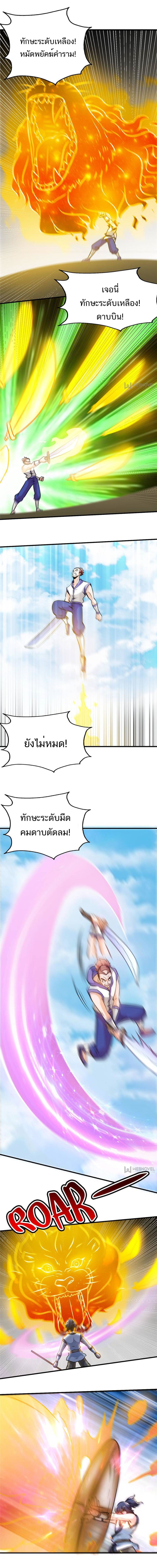 Born to Be a God ตอนที่ 81 หน้า 3