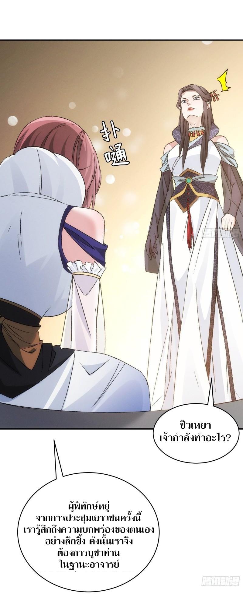 ข้าแค่ไม่เล่นไพ่ตามเกม ตอนที่ 107 หน้า 37