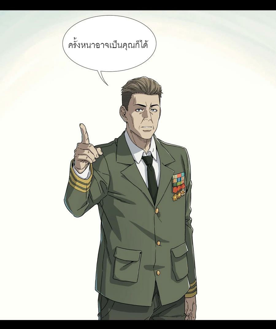 พันธสัญญาสงครามเหล็ก ตอนที่ 4 หน้า 20