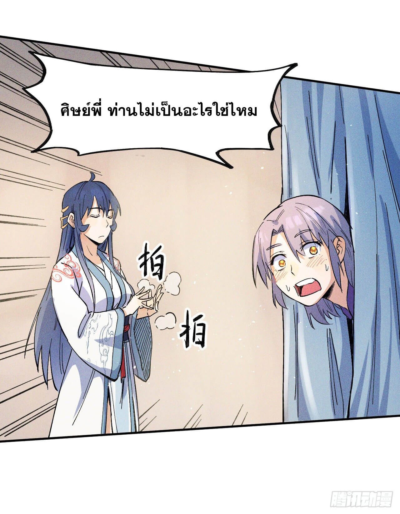 ตูข้านี่แหละเทพ (ทันจีน) ตอนที่ 4 หน้า 17
