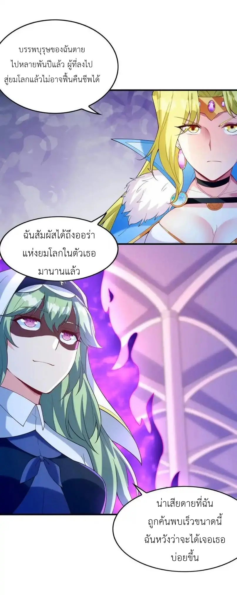 My Harem Is Entirely Female Demon Villains ตอนที่ 116 หน้า 18