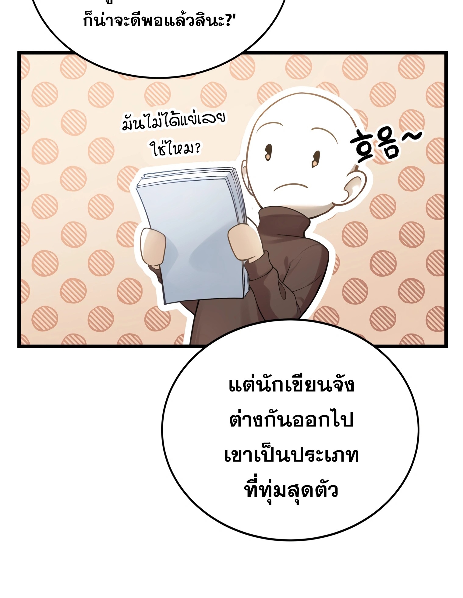 ผมเป็นนักเขียนบทที่มีระบบสปอยล์ ตอนที่ 13 หน้า 73