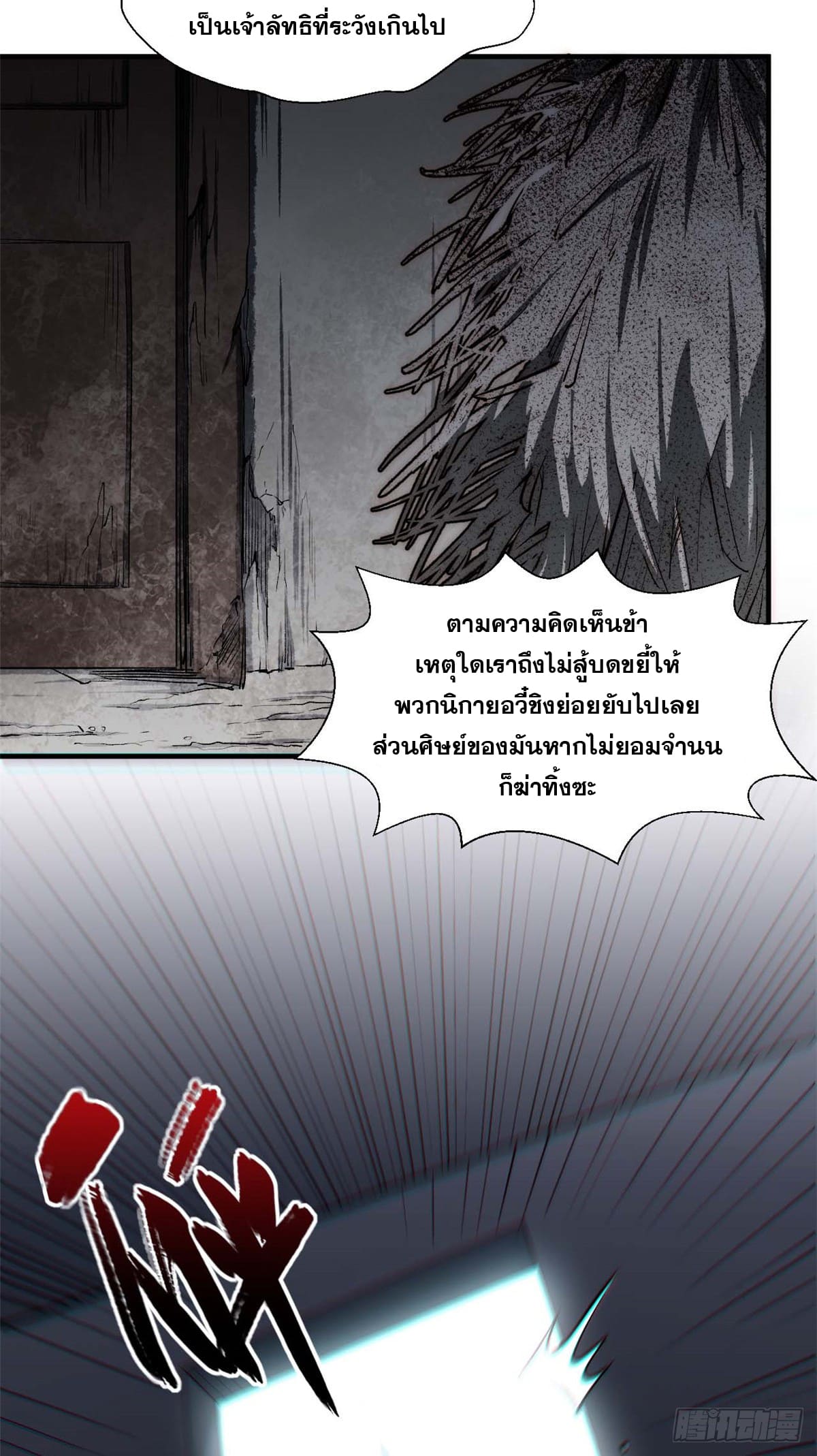 ระบบสุ่มดวงชะตา(ทันจีน) ตอนที่ 42 หน้า 26