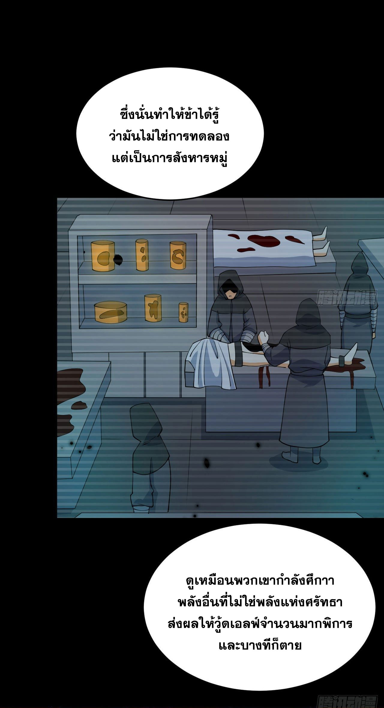 Magician from The Future ตอนที่ 29 หน้า 25