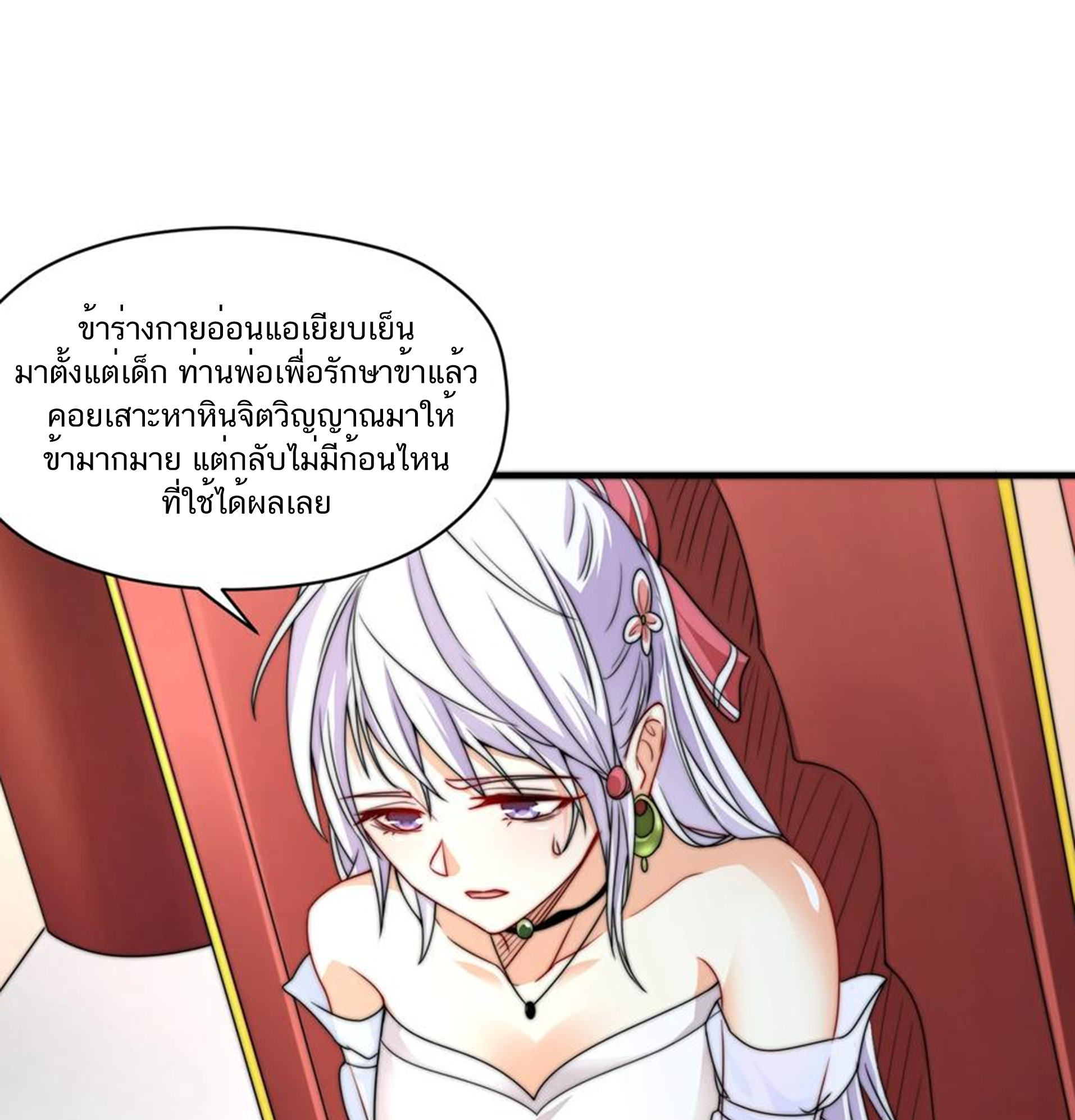 ชะตาตัวร้ายอย่างข้าจะตบ ตัวเอกก็ไม่ใช่เรื่องยากเกินไป ถูกไหม ? ตอนที่ 6 หน้า 2