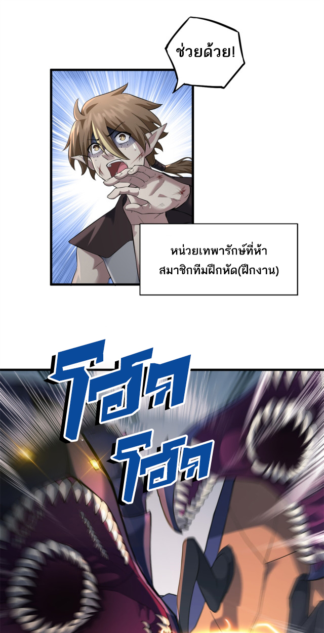 โคตรเทพร้านสัตว์อสูร ตอนที่ 63 หน้า 2
