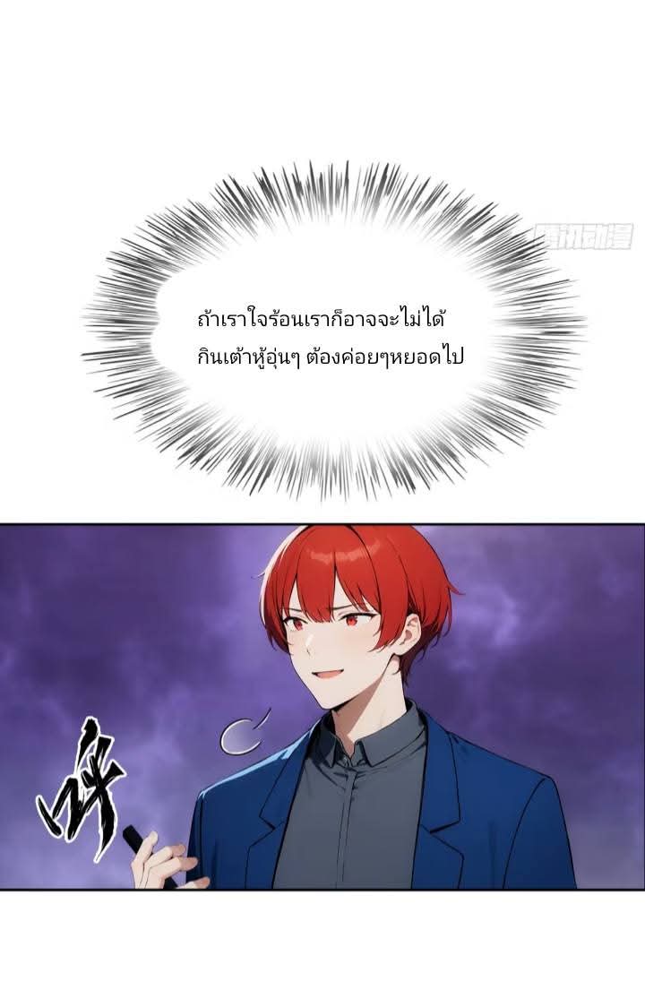 ฉันโต้กลับสาสๆด้วยระบบหมาเลยสุดเทพ ตอนที่ 7 หน้า 6