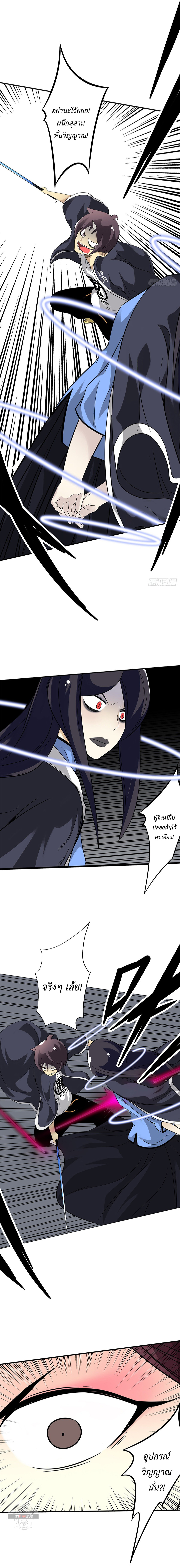 Ranked in Yin Class ชั้นเรียนนรก ตอนที่ 25 หน้า 7