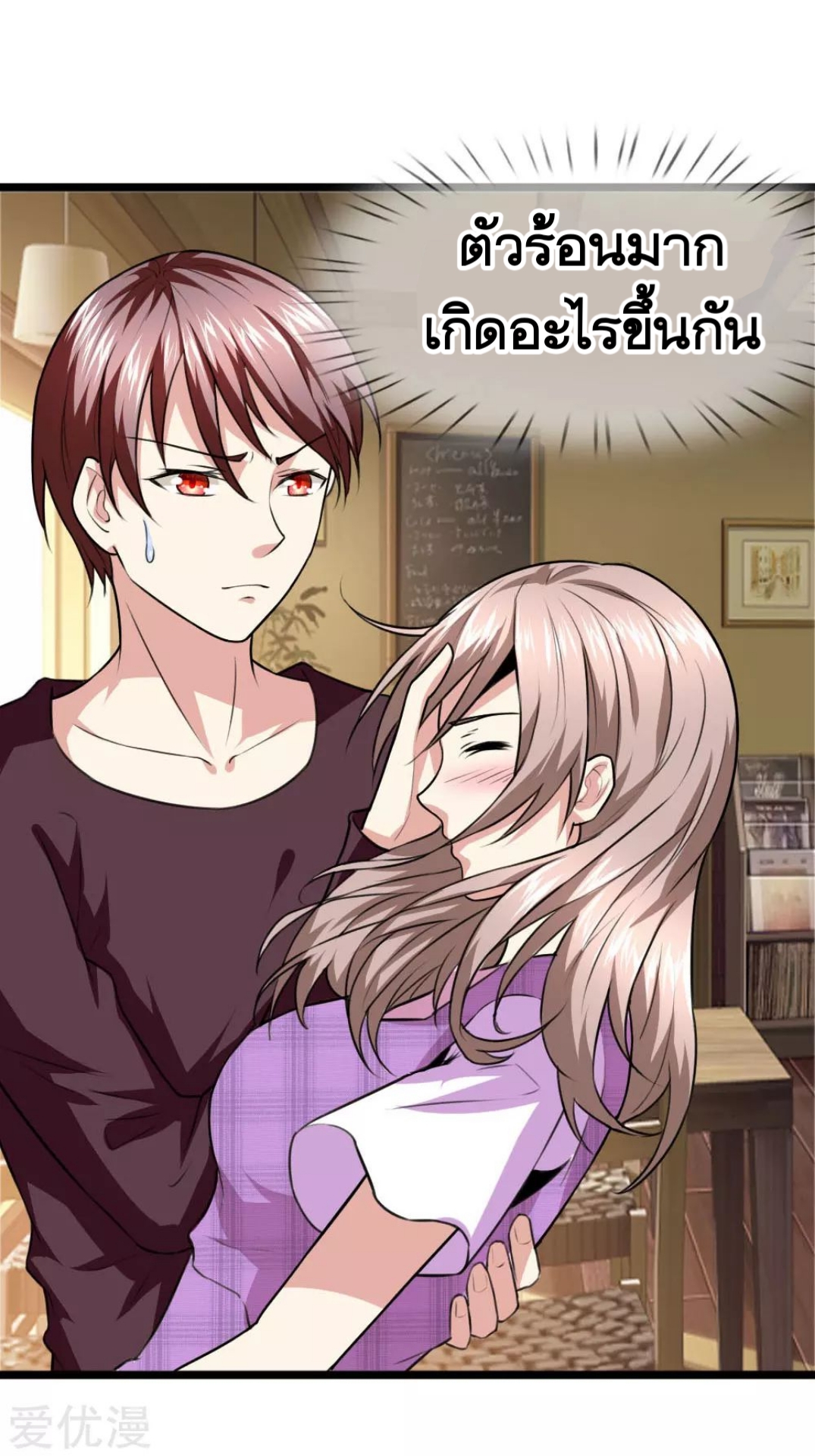 สุดยอดปรมาจารย์มีด ตอนที่ 66 หน้า 22