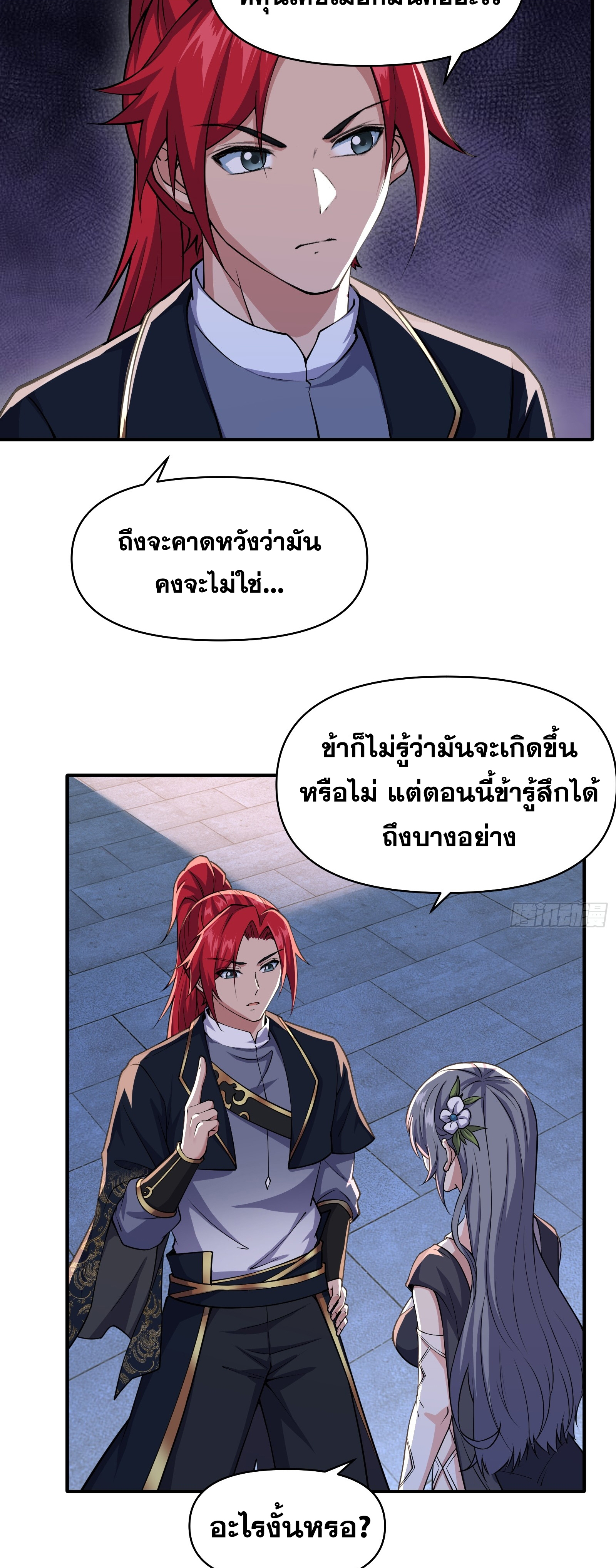 ข้ามโลกมาเป็นNPC ตอนที่ 18 หน้า 26