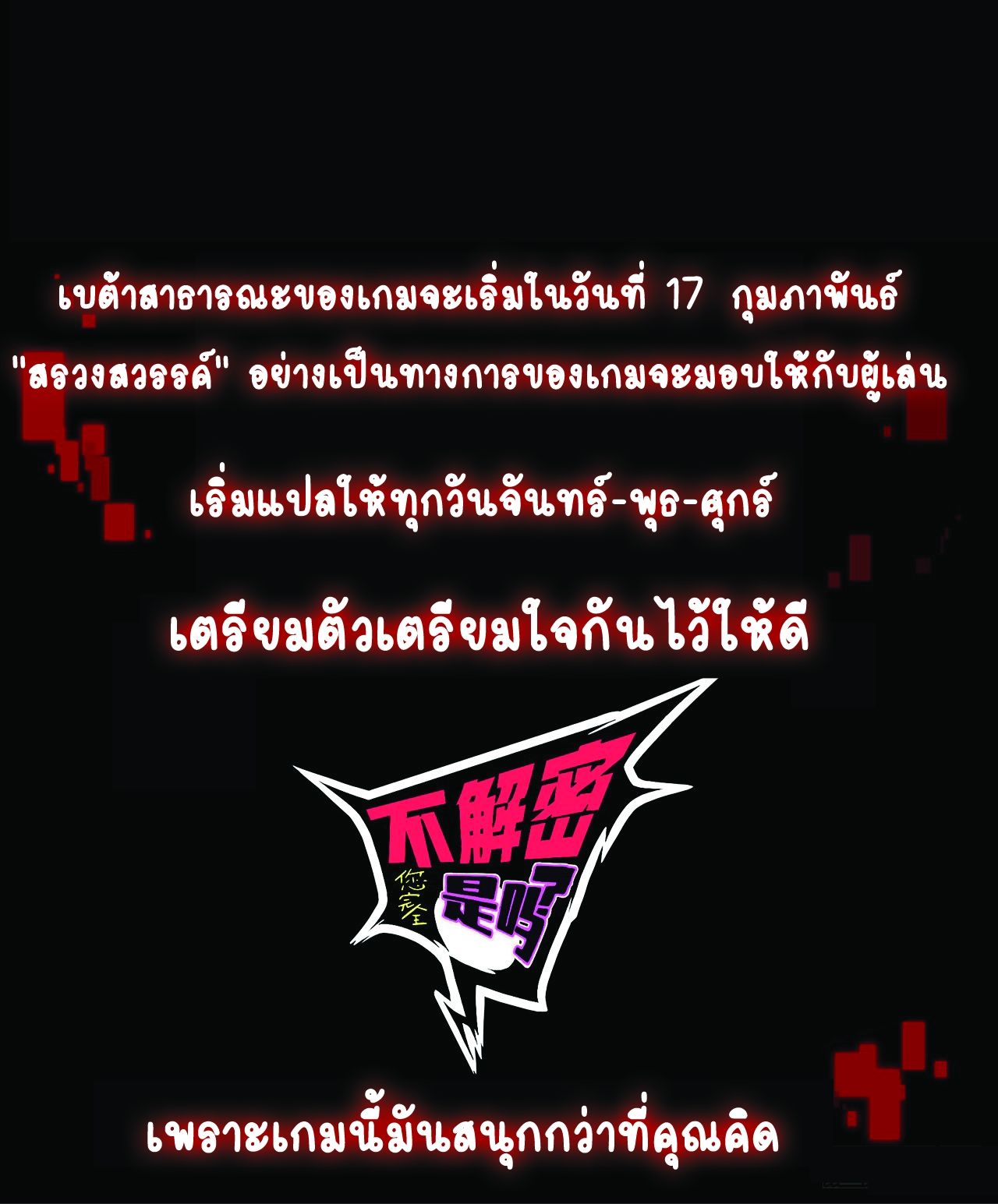 You Don’t Decrypt At All, Do You? เกมถอดรหัสไขปริศนามรณะ! ตอนที่ 1 หน้า 18