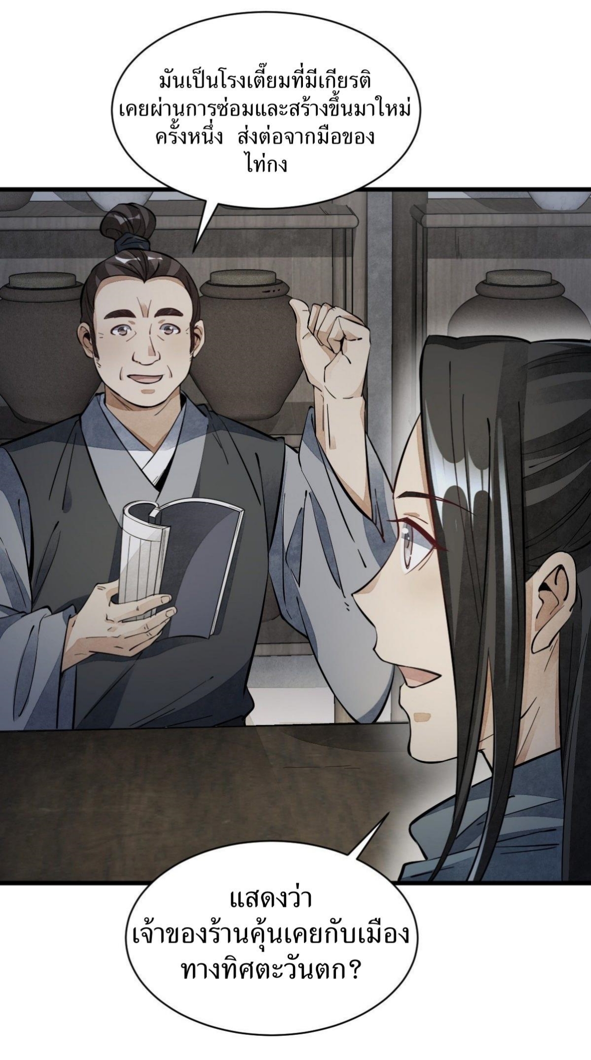 Lan Ke Qi Yuan ตอนที่ 55 หน้า 14