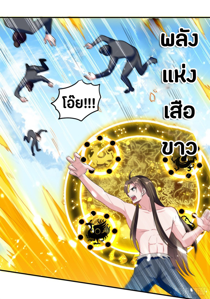 The ultimate son-in-law from different world ตอนที่ 57 หน้า 38