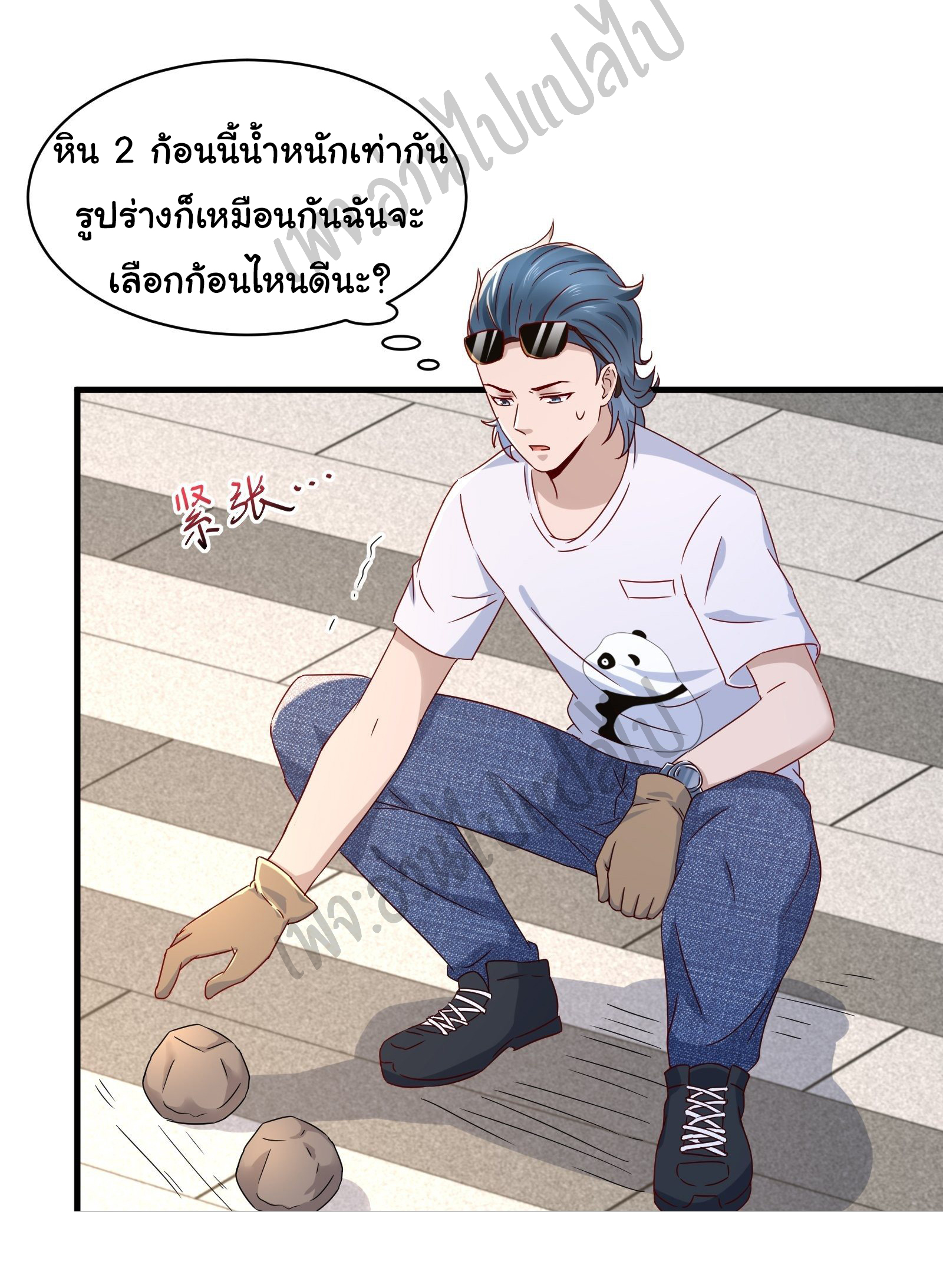 Best system Investors in the city ตอนที่ 31 หน้า 17