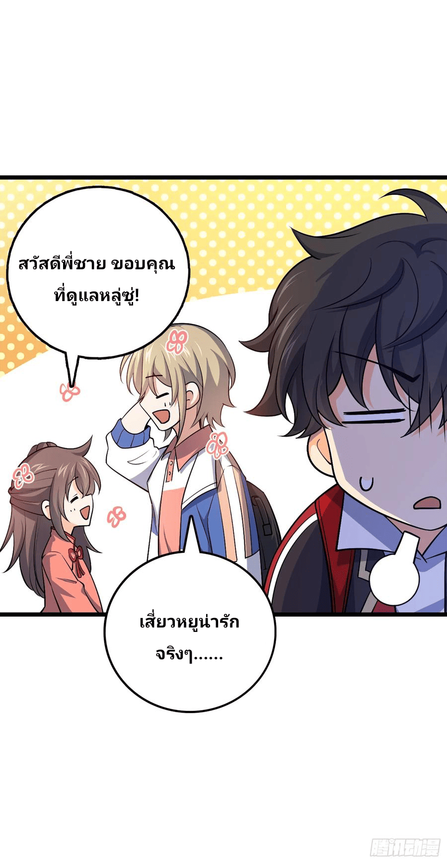 The new life of the Kuan King-ชีวิตใหม่ของราชาจอมกวน ตอนที่ 69 หน้า 42