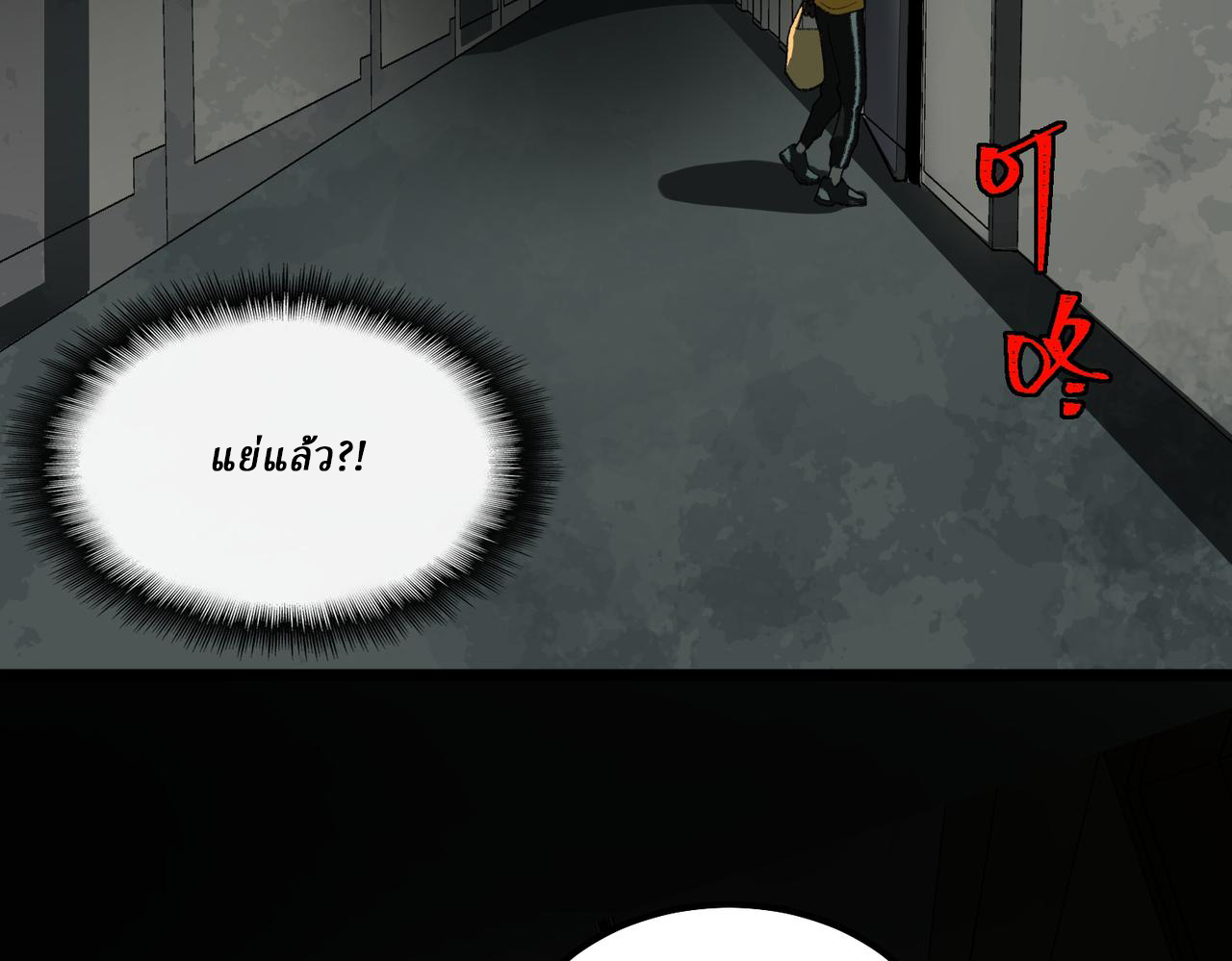 I created an Urban Legend ตอนที่ 24 หน้า 29