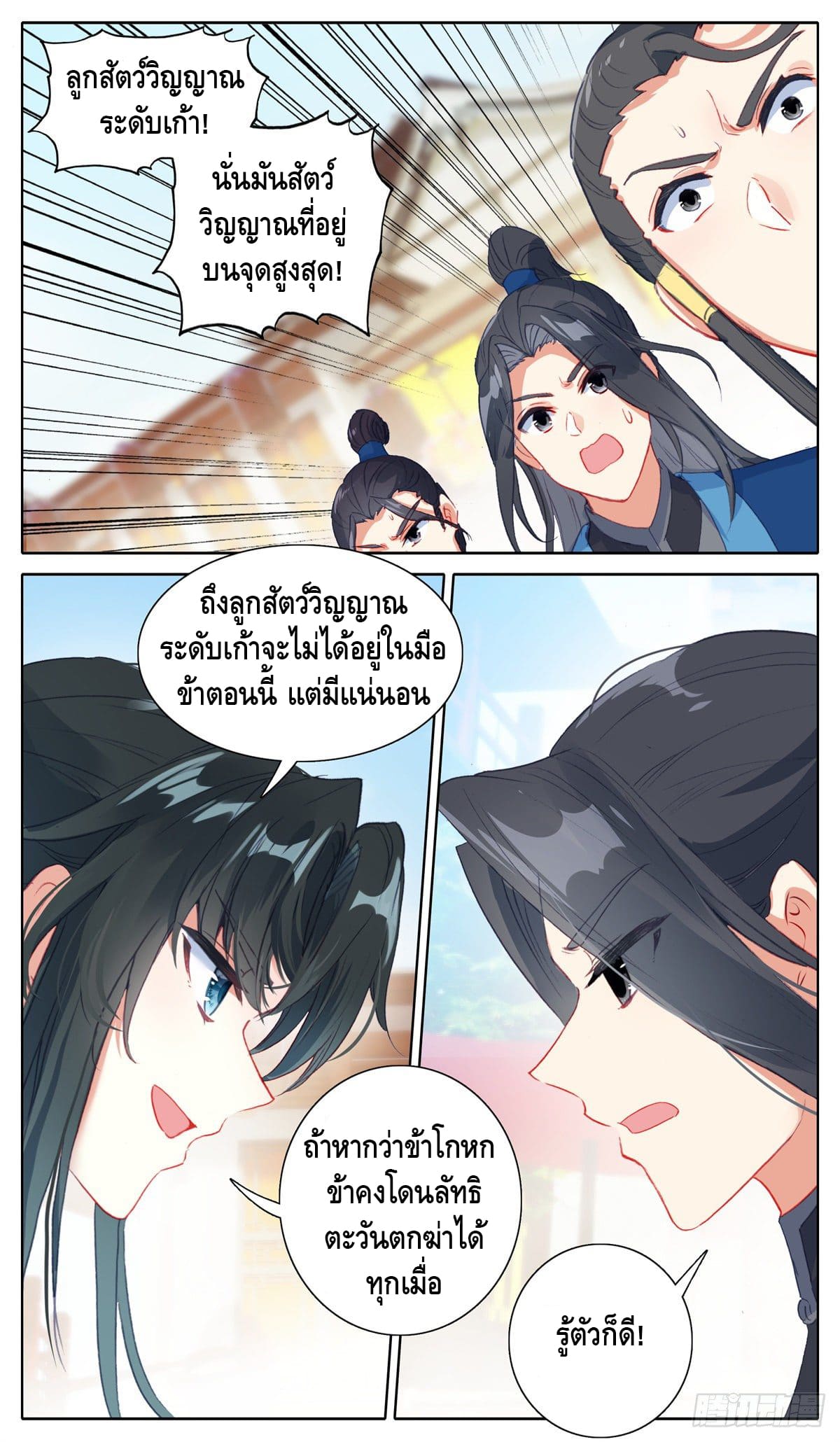 I am supreme ตอนที่ 19 หน้า 8