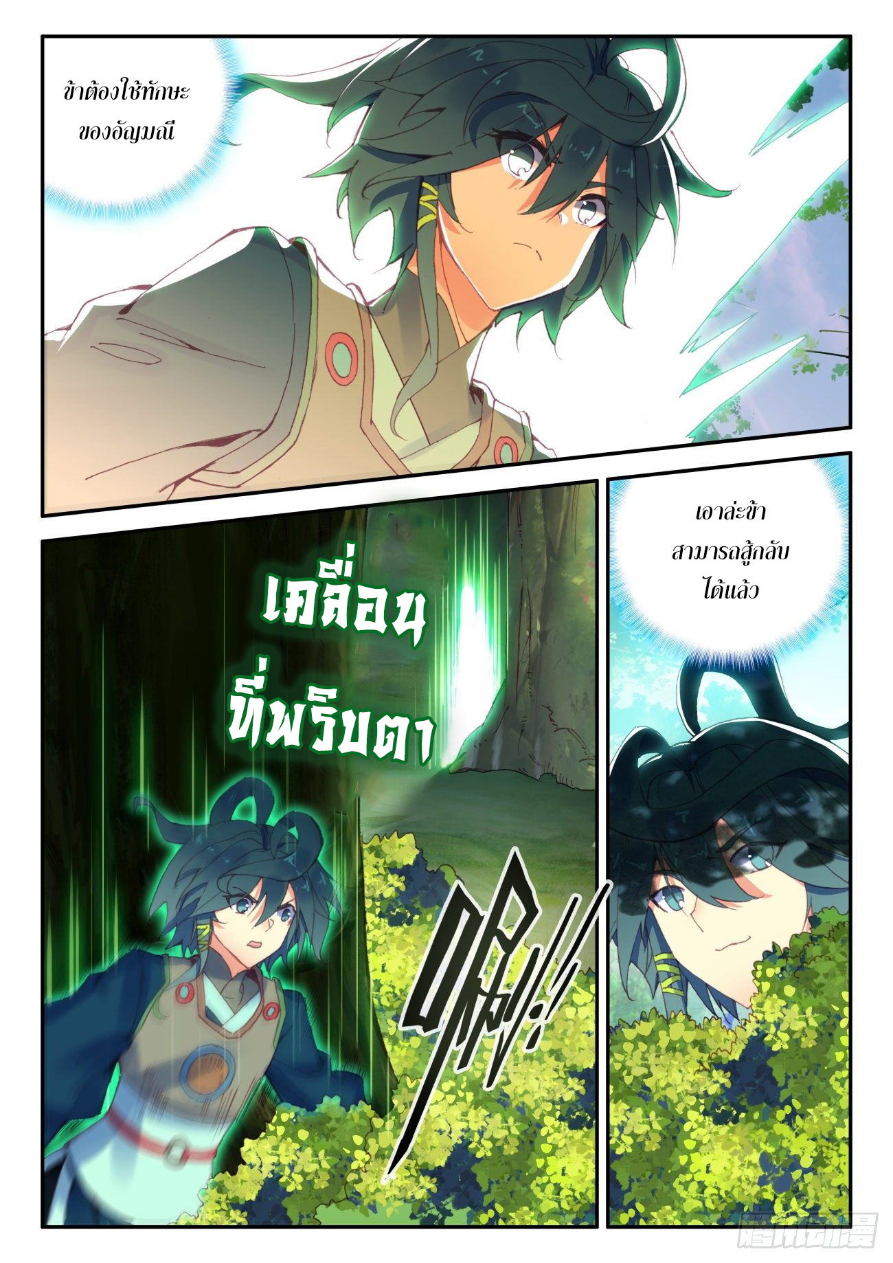 Heavenly jewel change ตอนที่ 36 หน้า 11