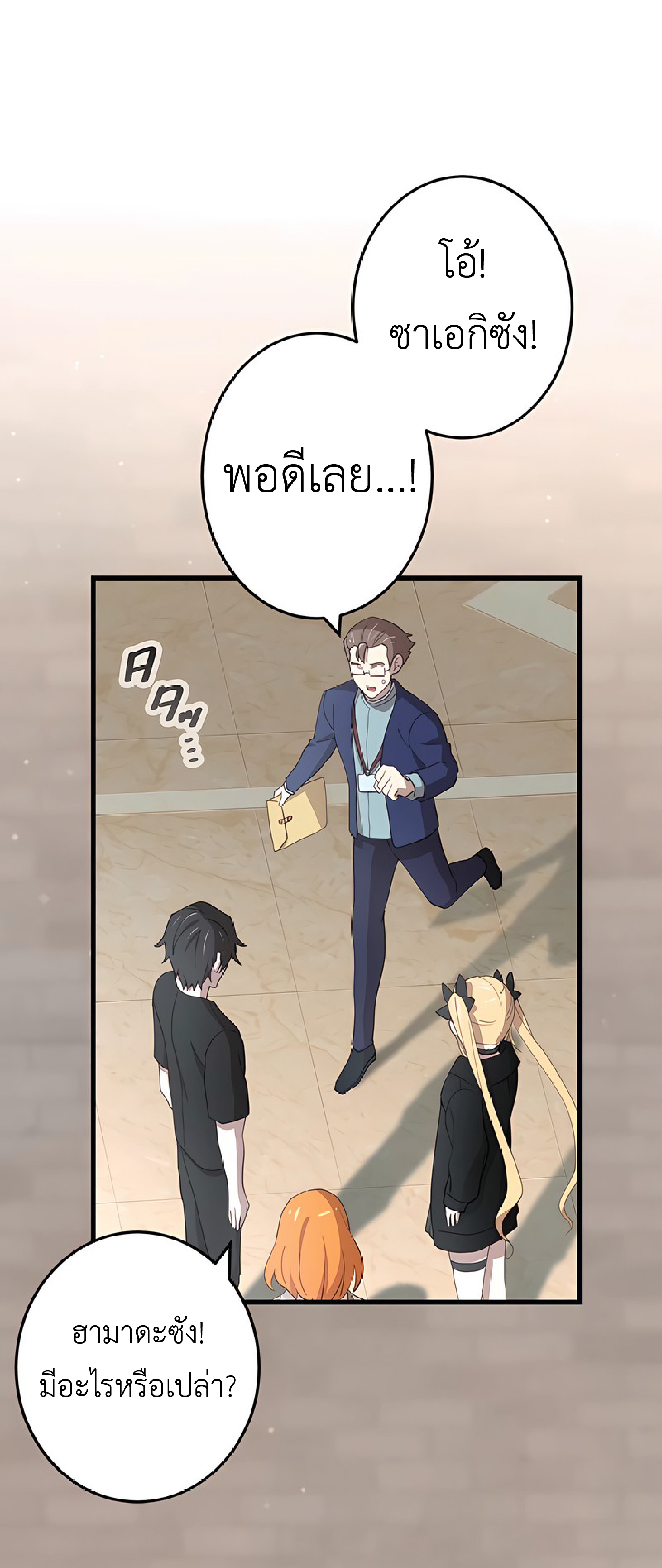 การกลับชาติมาเกิดของจอมเวทย์ต้องห้าม (Reincarnation of the Forbidden Archmage) ตอนที่ 48 หน้า 23