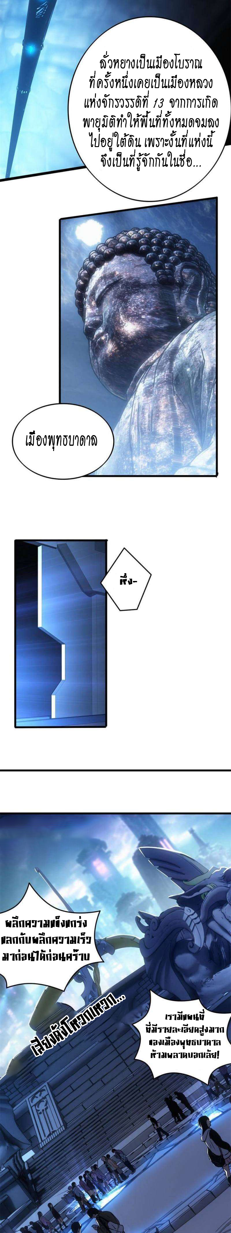 [ชนจีน] ฉันแค่อยากเล่นเกมส์เงียบๆ [I Just Want to Play the Game Quietly] ตอนที่ 29 หน้า 5