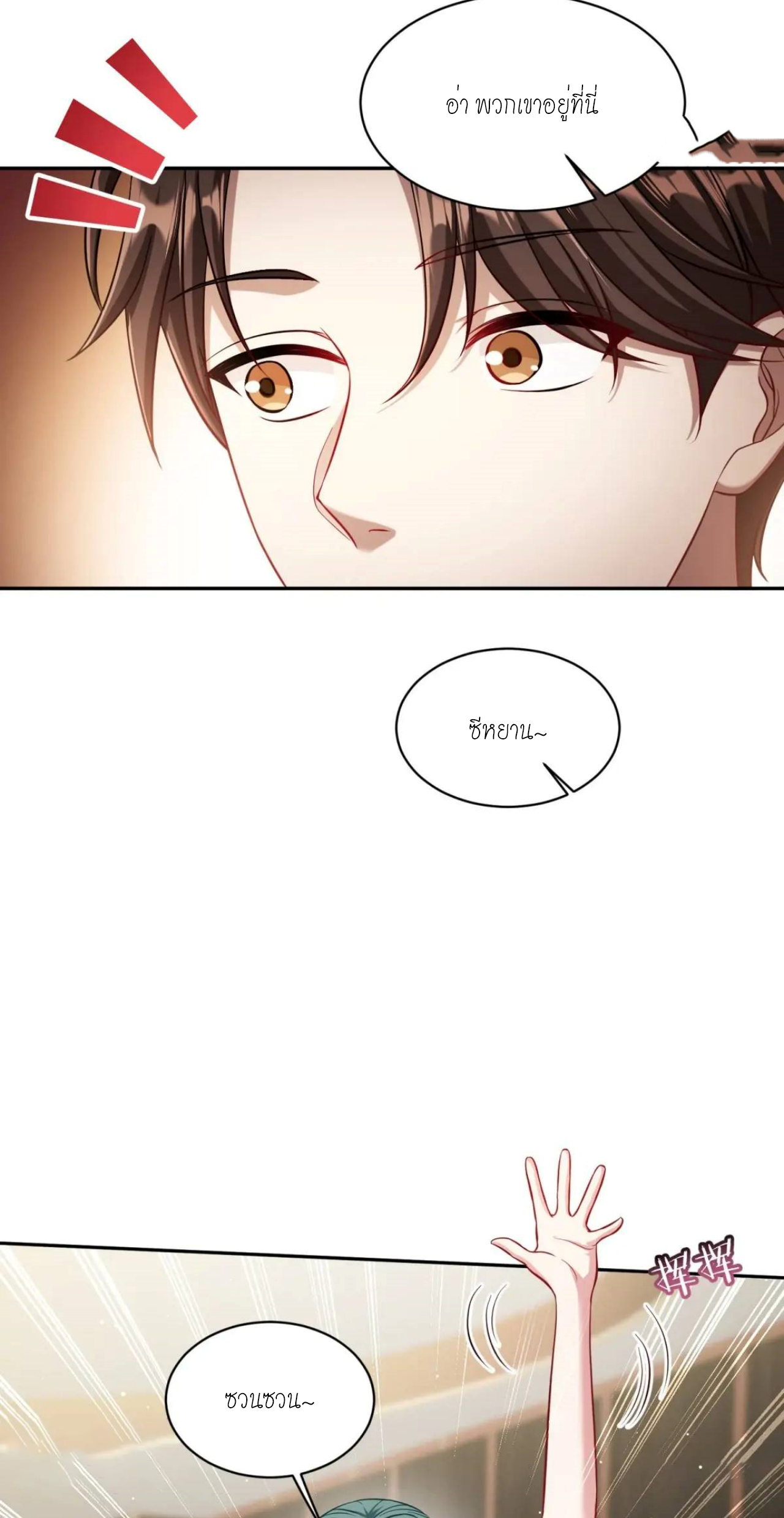 ผมไปเกาะสาวสวยกิน, แต่ตอนนี้ฉันเป็นคนร่ำรวยแล้ว~ ตอนที่ 50 หน้า 29