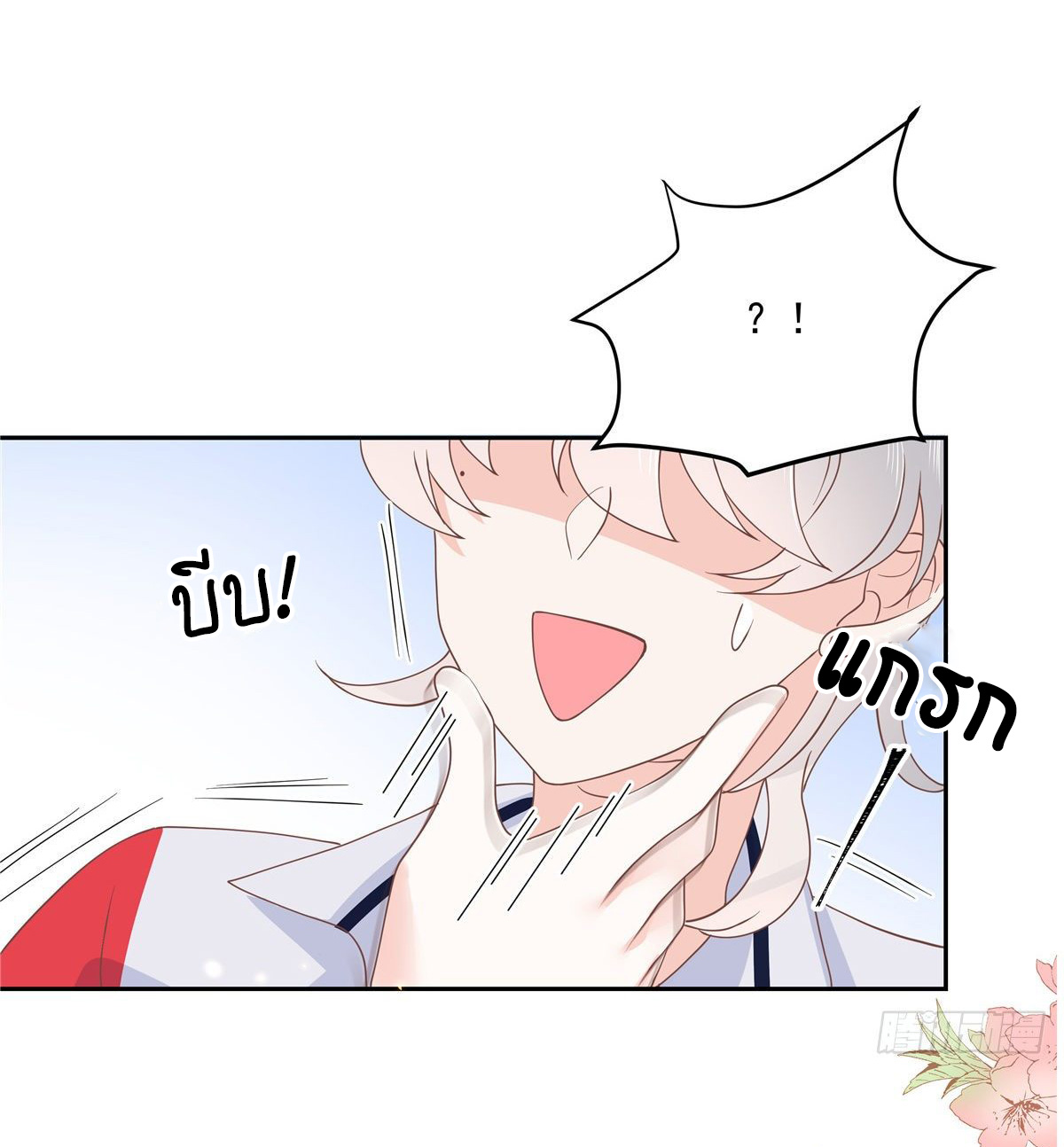 เจ้าชายโรงเรียนแห่งชาติเป็นเด็กผู้หญิง ตอนที่ 77 หน้า 15