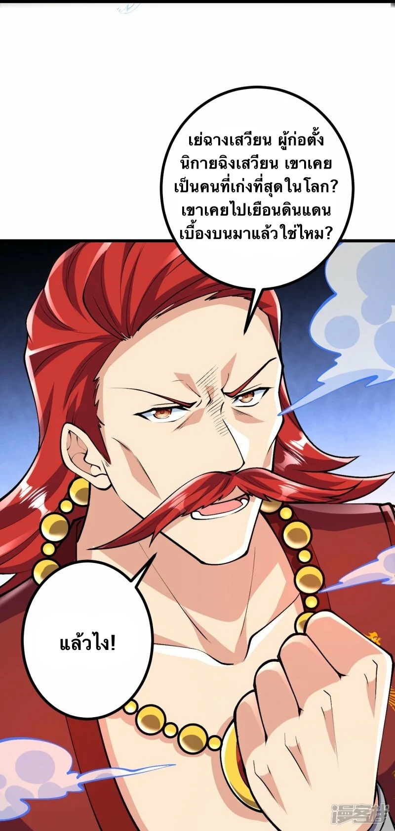 บรรพบุรุษผู้ขัดเกลากายา (ทันจีน) ตอนที่ 72 หน้า 6